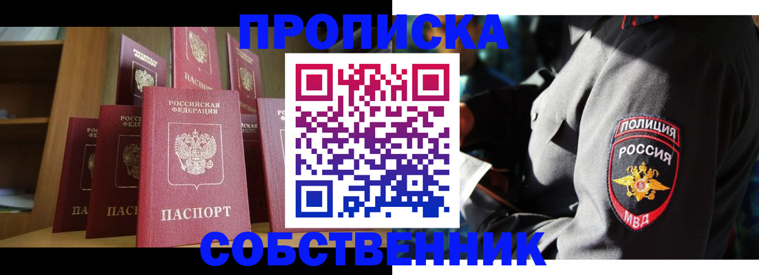 прописка от собственника в Слюдянке