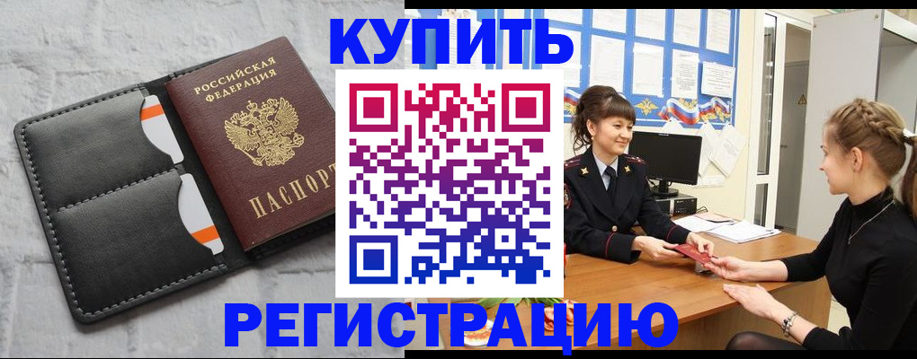 прописка законно в Слюдянке