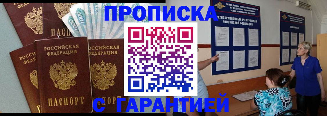 прописка ребенка в Слюдянке