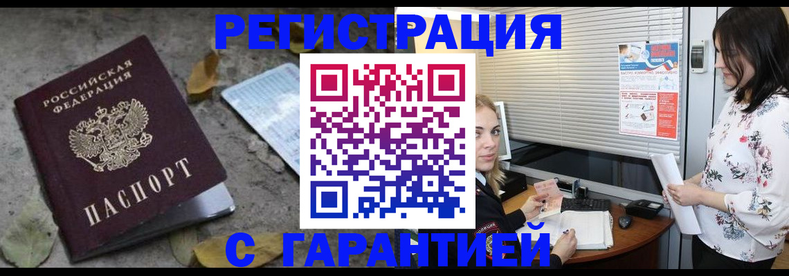 временная регистрация в Слюдянке